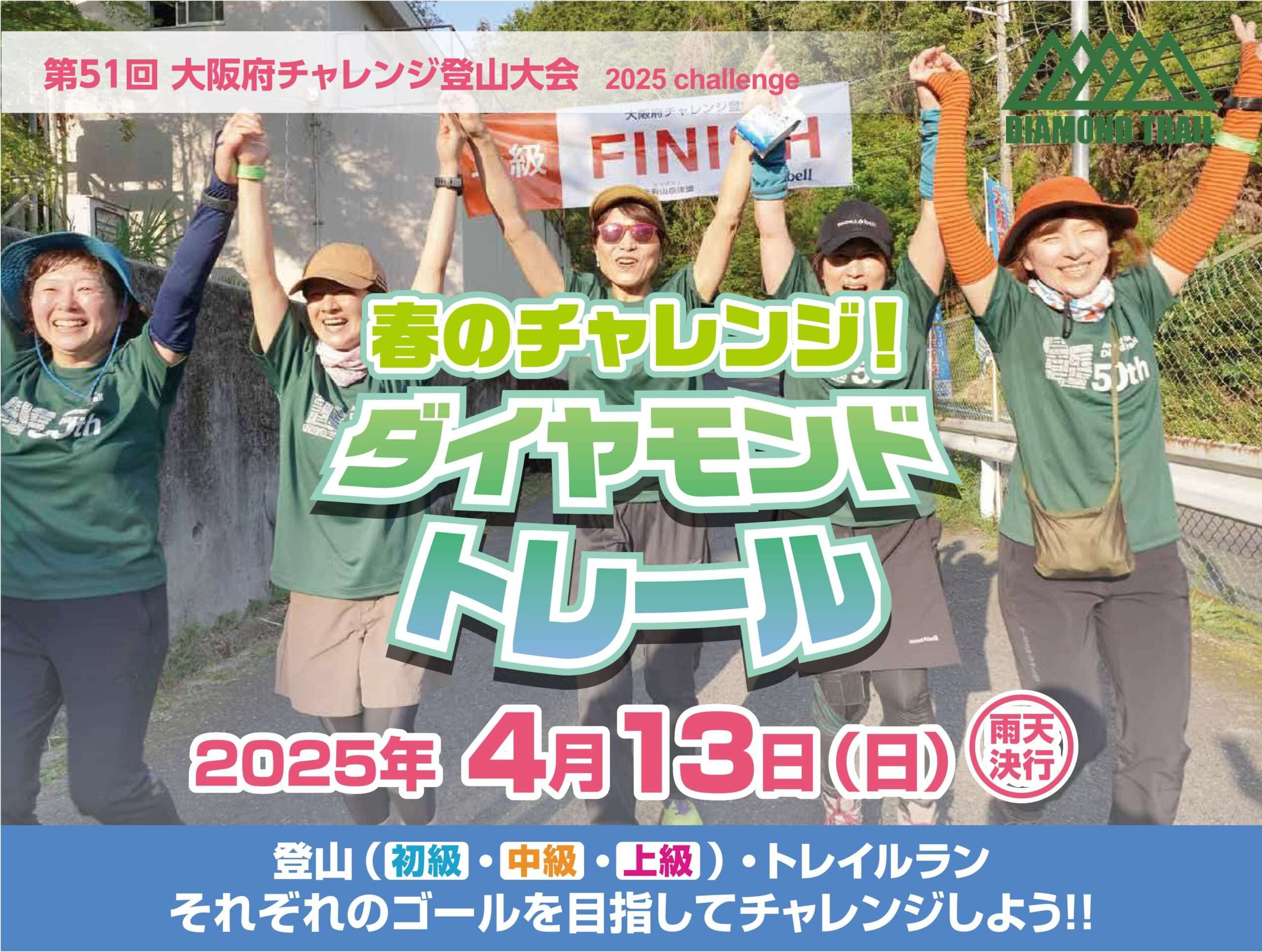 チャレンジダイトレの受付が始まりました！ - 一般社団法人 大阪府山岳連盟